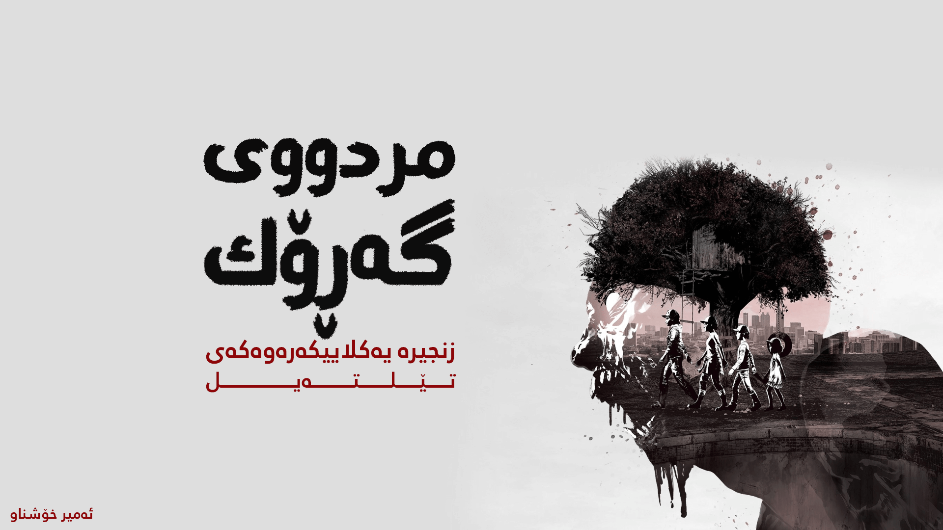 The Walking Dead: The Telltale Definitive Series main image