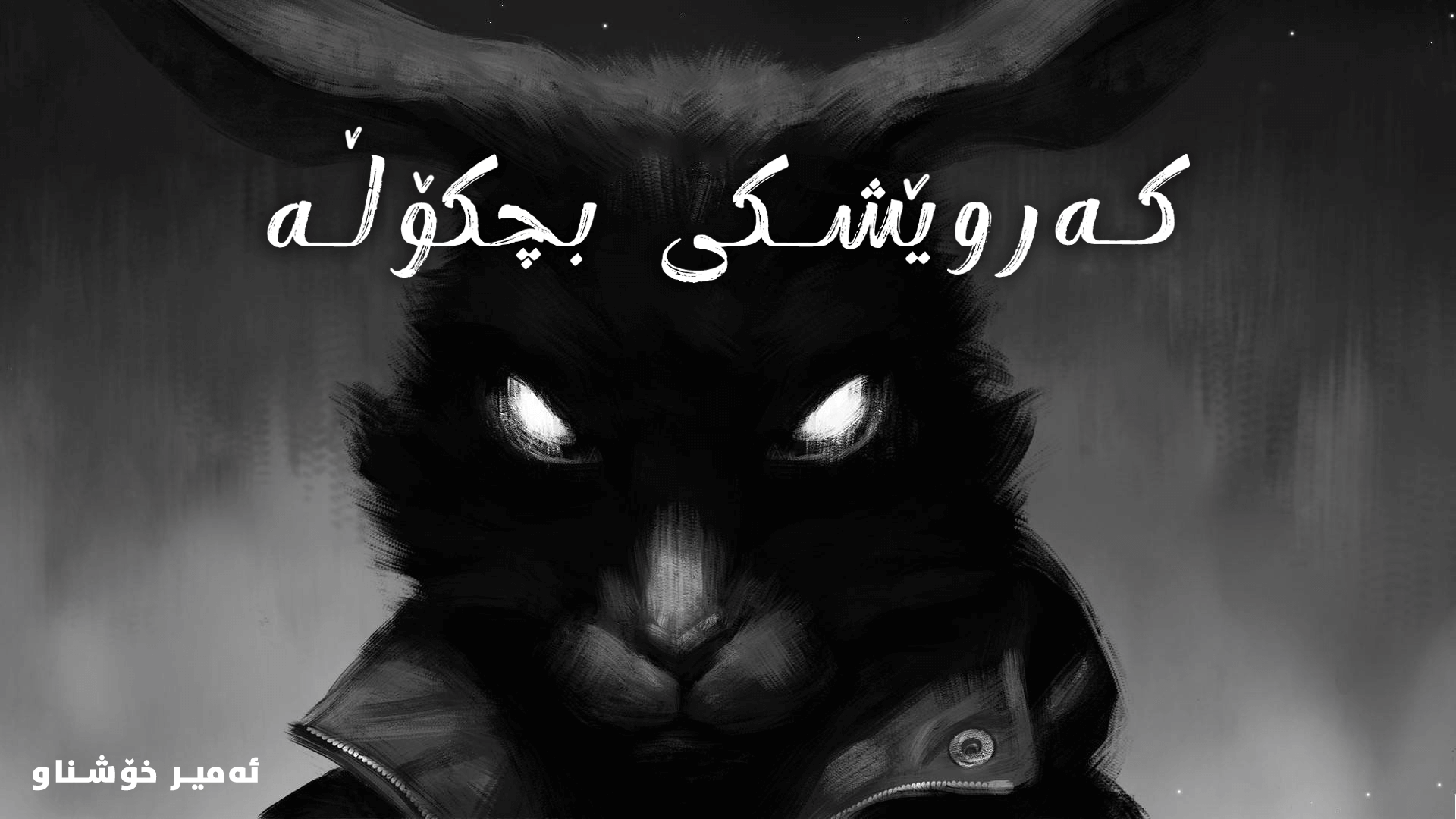 Tiny Bunny (Android) main image