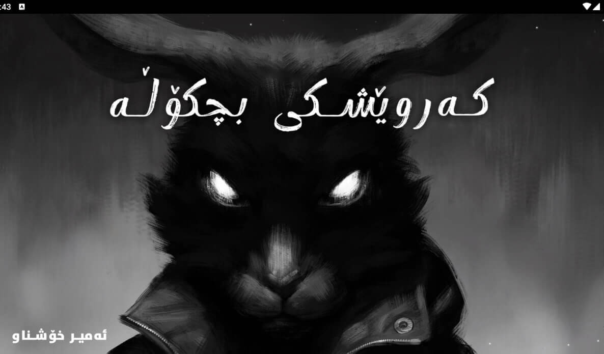 Tiny Bunny (Android) screenshot