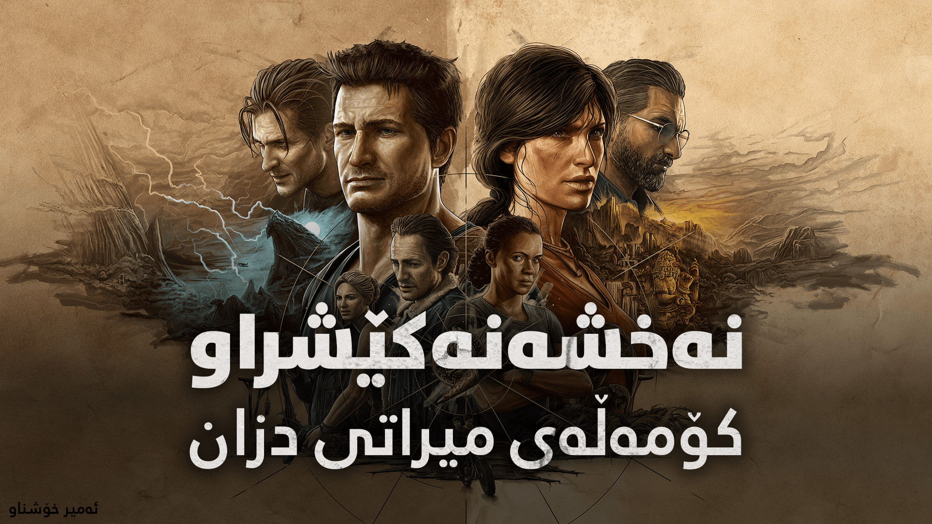 Uncharted Legacy of Thieves Collection main image