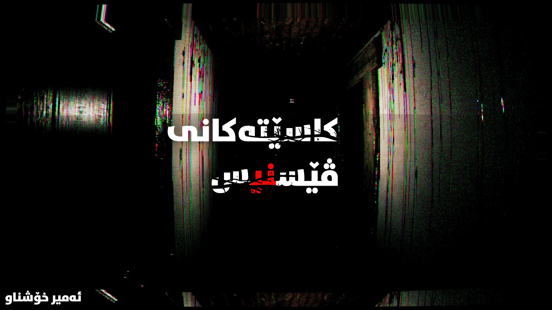 Vesnith Tapes main image