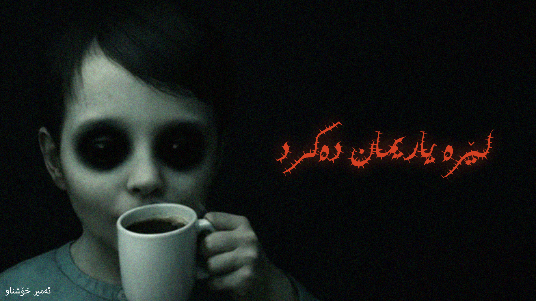 We Used to Play Here main image