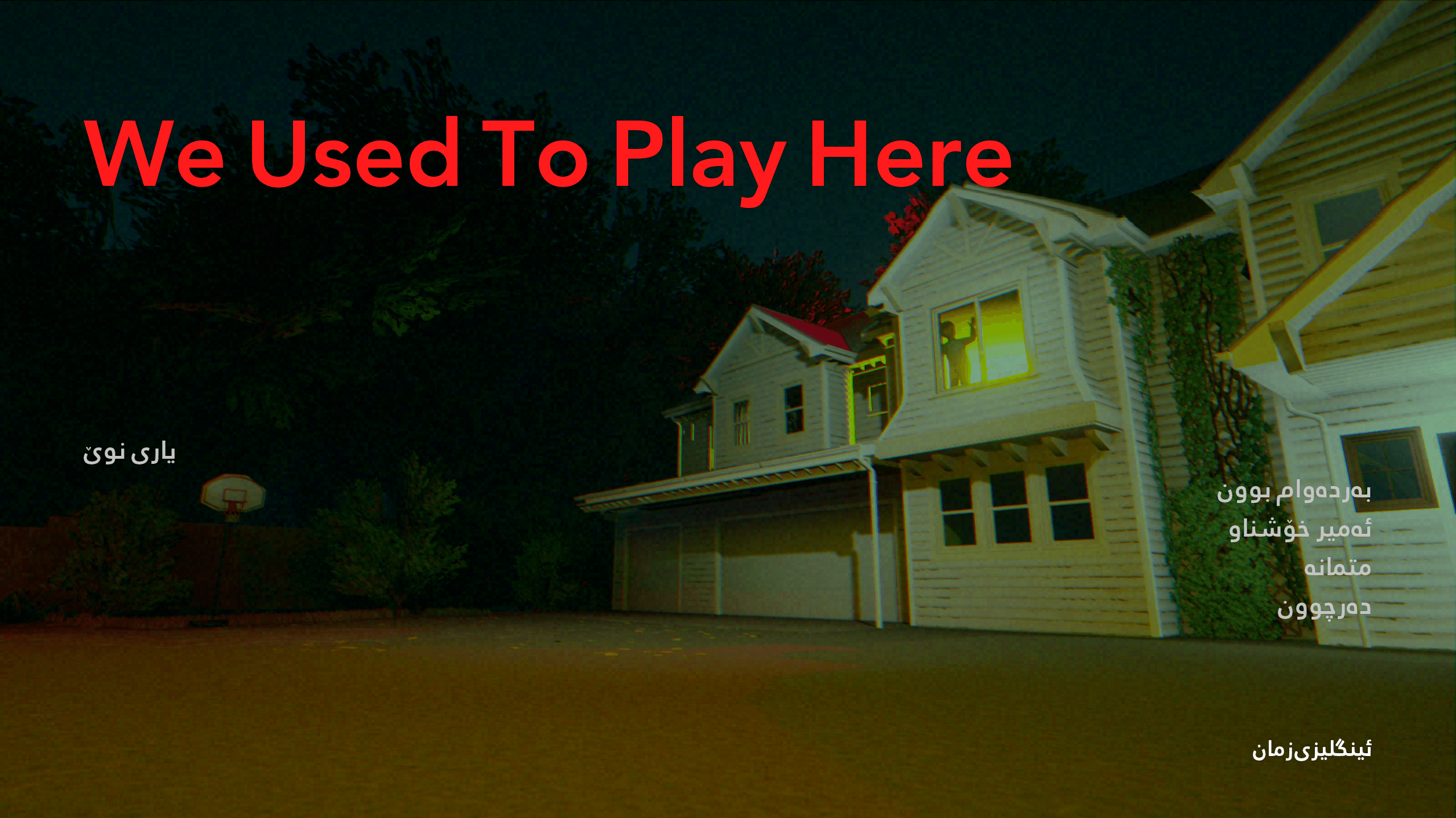 We Used to Play Here screenshot