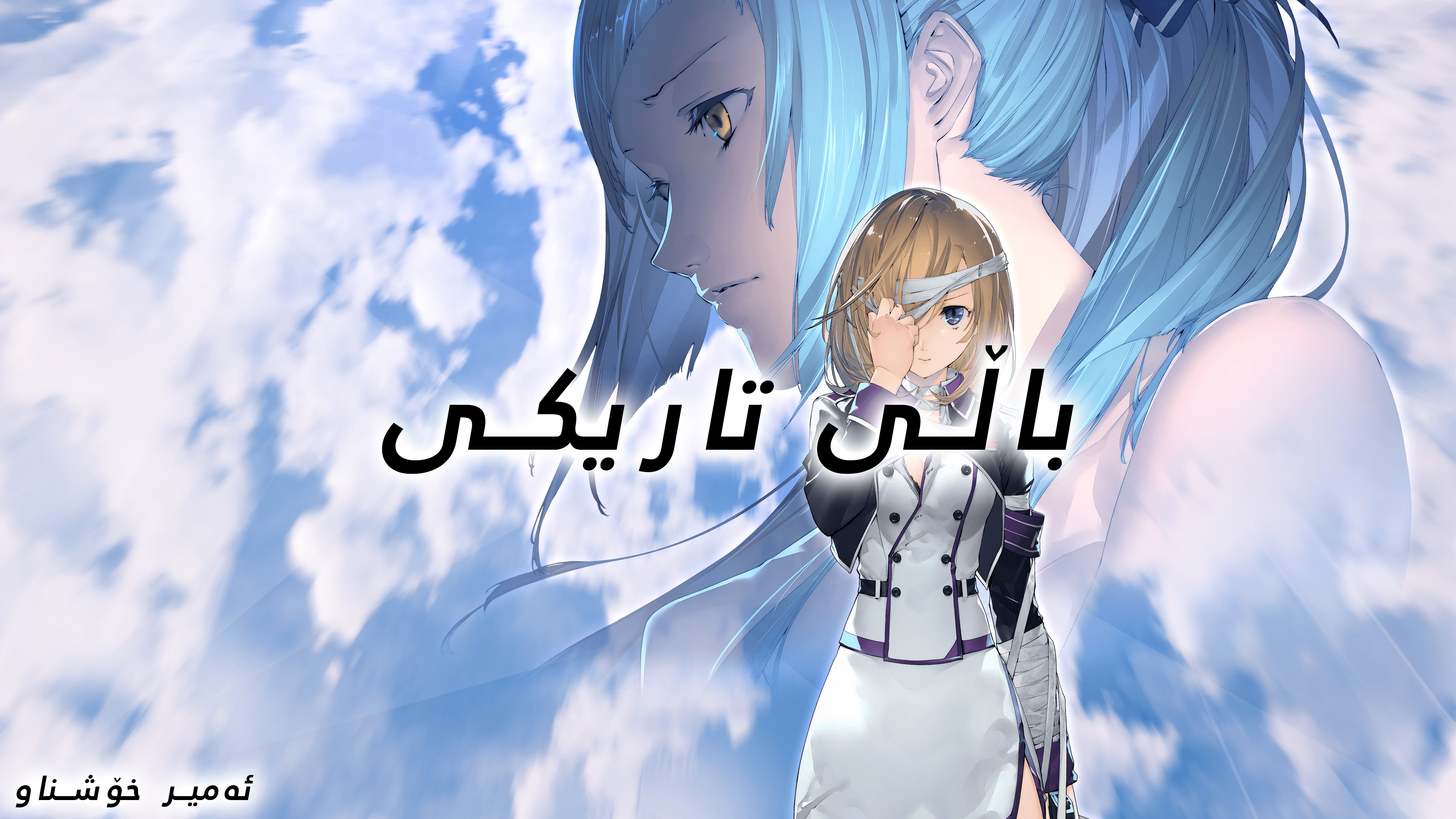 Wing of Darkness main image